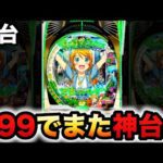 【新台】1/199俺妹ベルーガ枠でまた神台?パチンコ実践ラッキートリガー俺の妹がこんなに可愛いわけがない。