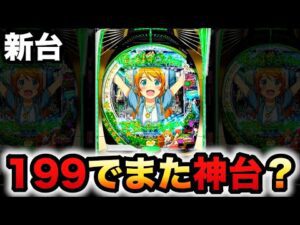 【新台】1/199俺妹ベルーガ枠でまた神台?パチンコ実践ラッキートリガー俺の妹がこんなに可愛いわけがない。
