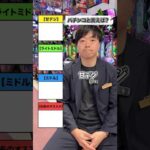 【パチンコ】パチンコ現行機種と言えば？ #パチ屋 #パチンコ #ランキング #shorts