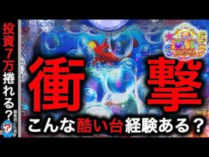 【P大海物語5スペシャル】実践動画!なんでこうなるの⁉️(編集部ビル 実践動画2025/04/06)