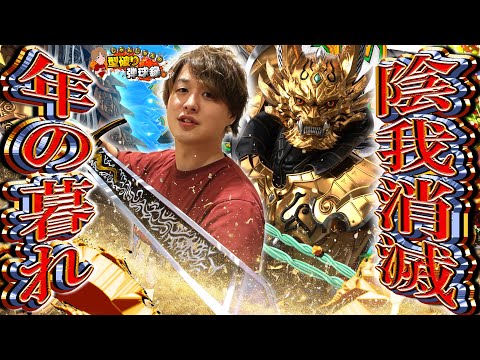 【牙狼極限】今年最後に7500が取りたいんだ！！【じゃんじゃんの型破り弾球録第607話】[パチンコ]#じゃんじゃん