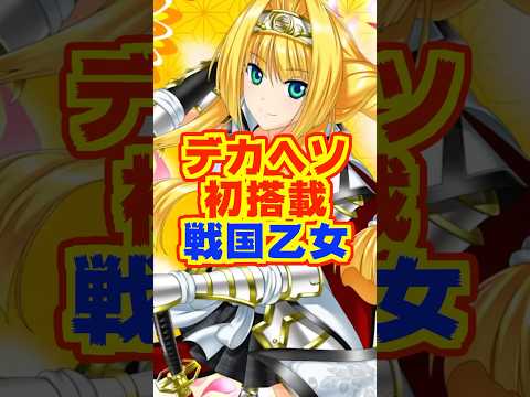 【新台】戦国乙女シリーズ初のデカヘソ!!【P戦国乙女7 終焉の関ヶ原 LLサイズ 299ver.(平和)】#新台 #パチンコ #戦国乙女