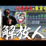 【e東京喰種】バケモノみたいな台がありました【れんじろうのど根性弾球録第393話】[パチンコ]#れんじろう
