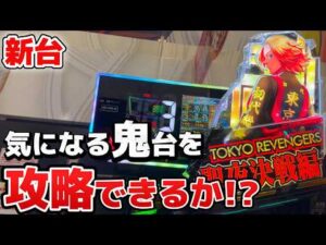 【新台実践】1K21回転回ると聞きつけて朝一から並んで取った台の結末とは...