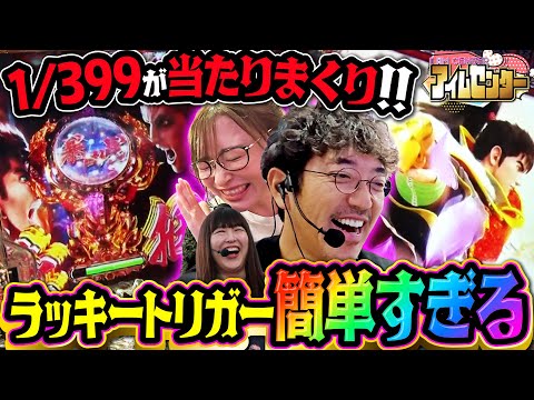 当たりすぎて番組卒業!?  神谷が吠えた奇跡のラストチャンス!! 「アイムセンター」第31話(2/2)#95 #木村魚拓  #神谷玲子 #山田桃太郎
