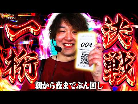 【e炎炎】一桁再来！負けられない戦いが今始まるっ！【じゃんじゃんの型破り弾球録第652話】[パチンコ]#じゃんじゃん