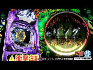 【パチンコ | 本編PV】eリング 最強領域《藤商事公式》