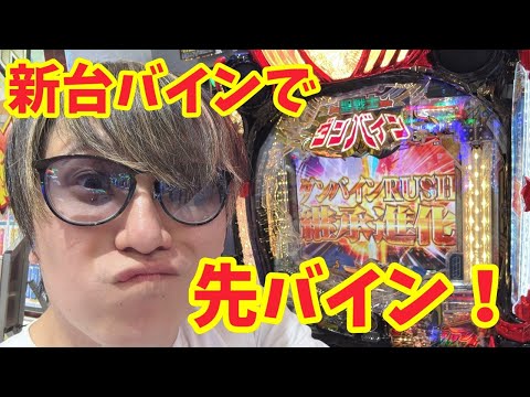 【生配信】新台のダンバインだぁぁ!俺に力を貸せ!! #パチンコ #shorts #パチスロ