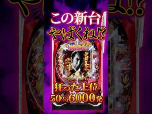 【新台】仕事人がここまで荒い台になっていたとは…【e必殺仕事人Ⅵ(京楽)】 #新台　#パチンコ　#仕事人