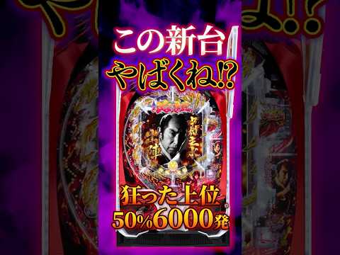 【新台】仕事人がここまで荒い台になっていたとは…【e必殺仕事人Ⅵ(京楽)】 #新台　#パチンコ　#仕事人