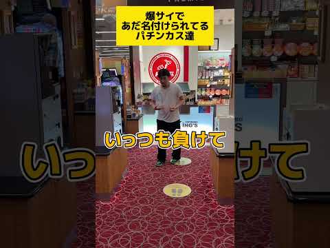 【パチンコ】爆サイであだ名付けられてる人達〜ビッグシールドガードナー編〜
