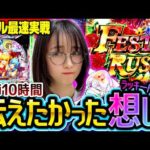 【新台  eギンパラ】面白さを伝えたい!! 激闘の末に微笑んだ海の女神 「新台の青山」#171 #青山りょう #パチンコ