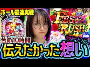 【新台  eギンパラ】面白さを伝えたい!! 激闘の末に微笑んだ海の女神 「新台の青山」#171 #青山りょう #パチンコ