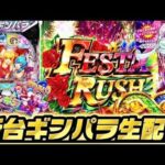 新台：ギンパラパラダイスVIVA FESTA 大海5SP 海物語 保留アオ【 パチンコ スロット ライブ配信 生配信】