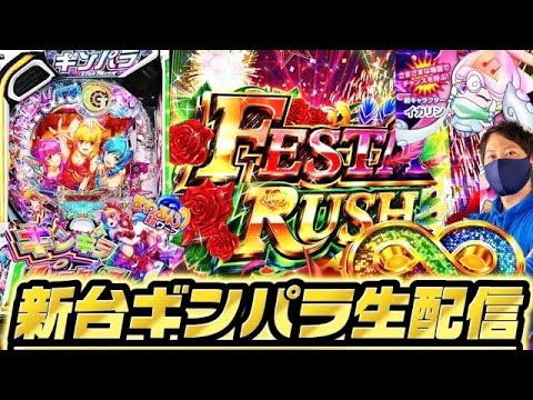 新台：ギンパラパラダイスVIVA FESTA 大海5SP 海物語 保留アオ【 パチンコ スロット ライブ配信 生配信】