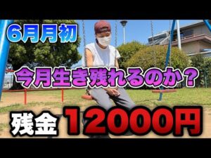 6月月初なのに残金12000円しかないの本当に詰んでる…パチンコで増やすしかない。【eリコリス・リコイル】