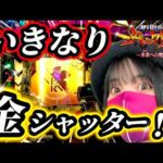 【エヴァ15】通常時いきなり金シャッター出現⁉️金から始まるエヴァ無双‼️