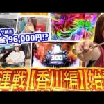 【三連戦企画】財布落とした女がパチスロで生き延びる【じゅりそんの駆け上がり回胴録〜やったんでぃ〜第54話】[スロット][パチンコ]#じゅりそん