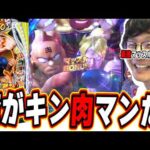 【新台キン肉マン】一撃７５００発とロングSTの筋肉魂【eFキン肉マン】#日直島田