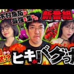 【新番組】最強の名を付けたら初回から本当に最強なことが起きまくった【最強の3人】 #木村魚拓 #青山りょう #ayasi