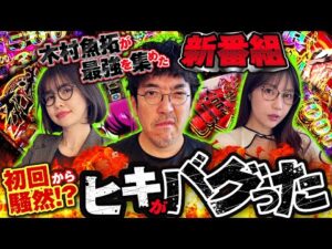 【新番組】最強の名を付けたら初回から本当に最強なことが起きまくった【最強の3人】 #木村魚拓 #青山りょう #ayasi