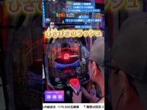 ラッシュ継続率87.5%の人【東京喰種999】 #パチンコ #ライブ配信 #パチスロ #live #スロット #生配信 #東京喰種超デカ超一撃ver. #トーキョーグール