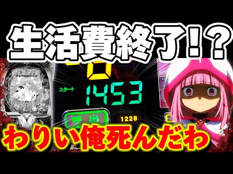 【緊急】まどマギ3で199じゃ許されないハマりをした結果【パチンコ】【まどマギ パチンコ】