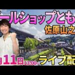 千円20〜・チャージプシュン‼︎【からくり魔王】大ハマリ継続中&なぜか勝てない佐原山野辺さん…この逆境を必ず覆す!! #パチンコ生配信 #パチスロ生配信 #LIVE
