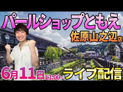 千円20〜・チャージプシュン‼︎【からくり魔王】大ハマリ継続中&なぜか勝てない佐原山野辺さん…この逆境を必ず覆す!! #パチンコ生配信 #パチスロ生配信 #LIVE
