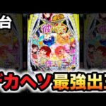 【新台】かのかりはデカヘソ史上最強出玉?パチンコ実践彼女、お借りしますラッキートリガー