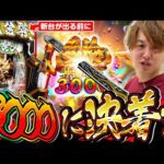 【牙狼3000】この陰我に終止符を、未来で待ってろ！【じゃんじゃんの型破り弾球録第578話】[パチンコ]#じゃんじゃん