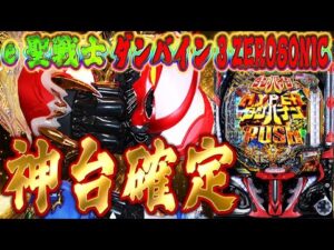 神台確定ダンバイン3で感謝の右打ち！むるおか君のパチorスロライブ配信2025/10/07