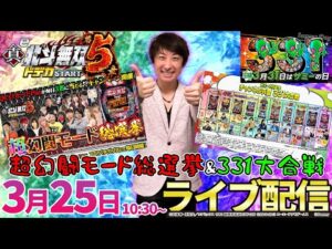 後半・40連&約6万発達成漢が挑む!!【北斗無双5】サミーの日×総選挙バトル開催!! #shorts #縦型配信 #パチンコ #パチスロ