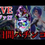 3日連続パチンコ。[Dステーション新開地店］