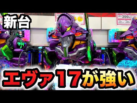 【新台】エヴァ17が強い？パチンコ実践新世紀エヴァンゲリオン〜はじまりの記憶〜