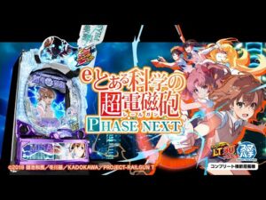 【パチンコ | 本編PV】eとある科学の超電磁砲 PHASE NEXT《藤商事公式》