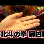 パチンコ実戦塾 397話【第31シーズン 6戦目前半戦】【P北斗の拳 暴凶星】【PAスーパー海物語IN地中海SBA】【PFかぐや様は告らせたい】【P真・北斗無双 第4章】