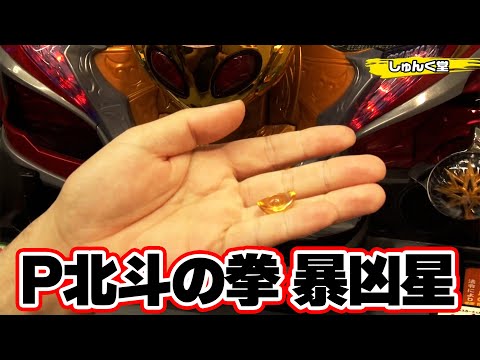 パチンコ実戦塾 397話【第31シーズン 6戦目前半戦】【P北斗の拳 暴凶星】【PAスーパー海物語IN地中海SBA】【PFかぐや様は告らせたい】【P真・北斗無双 第4章】