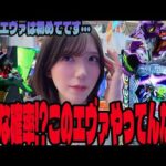【エヴァ17】許せないエヴァに出会ってしまいました・・・