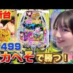 【新台  eF 彼女、お借りします】この台爆発力あります!