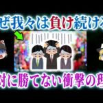 【なぜ?】パチンコ・パチスロ....勝てない理由がついに判明【パチンコ】【パチスロ】【ゆっくり解説】