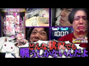 【eマギアレコード】誰もが折れる仕打ちを受けてもまだやり続けるのかい？【れんじろうのど根性弾球録第341話】[パチンコ]#れんじろう