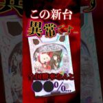 【新台】なんだこのデータ…。【eリコリス・リコイル(ニューギン)】#新台　#パチンコ　#リコリスリコイル