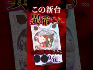 【新台】なんだこのデータ…。【eリコリス・リコイル(ニューギン)】#新台　#パチンコ　#リコリスリコイル