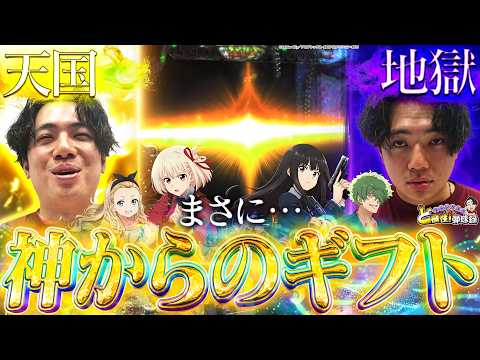 【eリコリス・リコイル】この瞬間、しかと刮目せよ！【れんじろうのど根性弾球録第391話】[パチンコ]#れんじろう