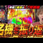 【バイオRE:2】やっぱこの台神台すぎた...。【じゃんじゃんの型破り弾球録第638話】[パチンコ]#じゃんじゃん