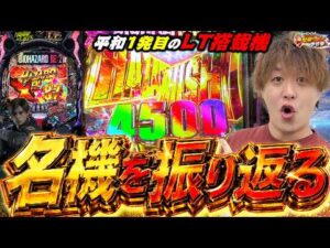 【バイオRE:2】やっぱこの台神台すぎた...。【じゃんじゃんの型破り弾球録第638話】[パチンコ]#じゃんじゃん
