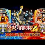 【公式PV】eフィーバー炎炎ノ消防隊2