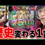 【新台/究極牙狼】パチンコの歴史が変わります【e牙狼12黄金騎士極限】[パチンコ][スロット]#日直島田