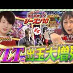 【バイオ6】一歩も譲らないLT対決‼️最後にまさかの結末が⁉️【スロパチTV#236】